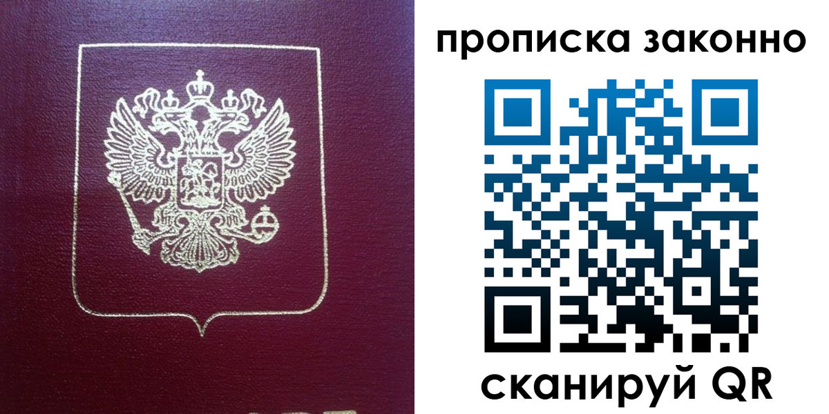 прописка от собственника в Елизово