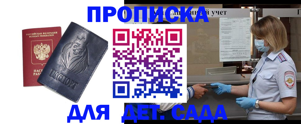 купить прописку в Елизово